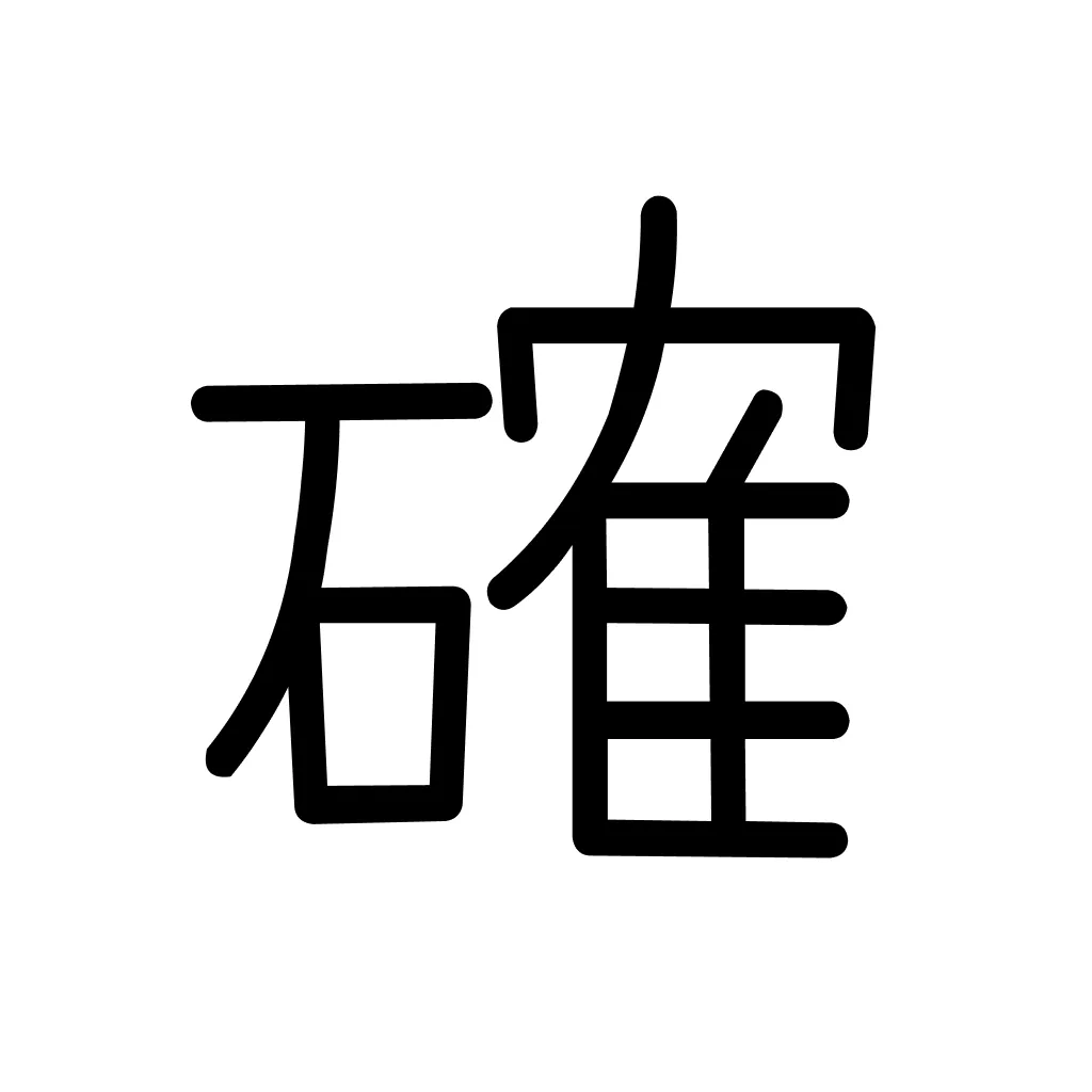 確認さんアイコン